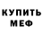 Меф VHQ OctoPunk: *emotion